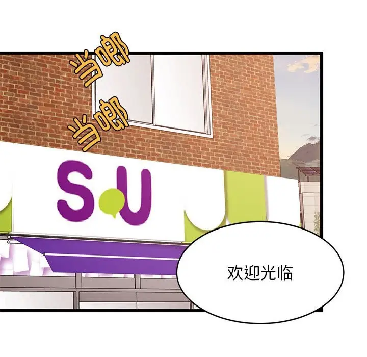 漫画《难缠姐妹偏要和我同居》第15话第103张图