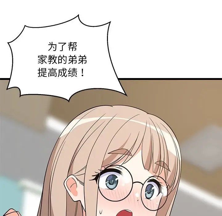 漫画《难缠姐妹偏要和我同居》第15话第11张图