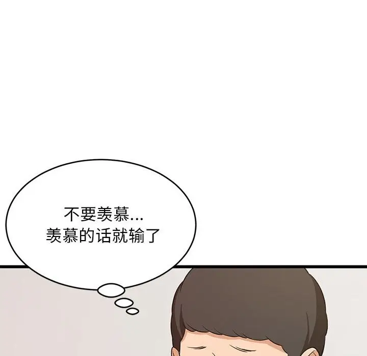漫画《难缠姐妹偏要和我同居》第15话第128张图