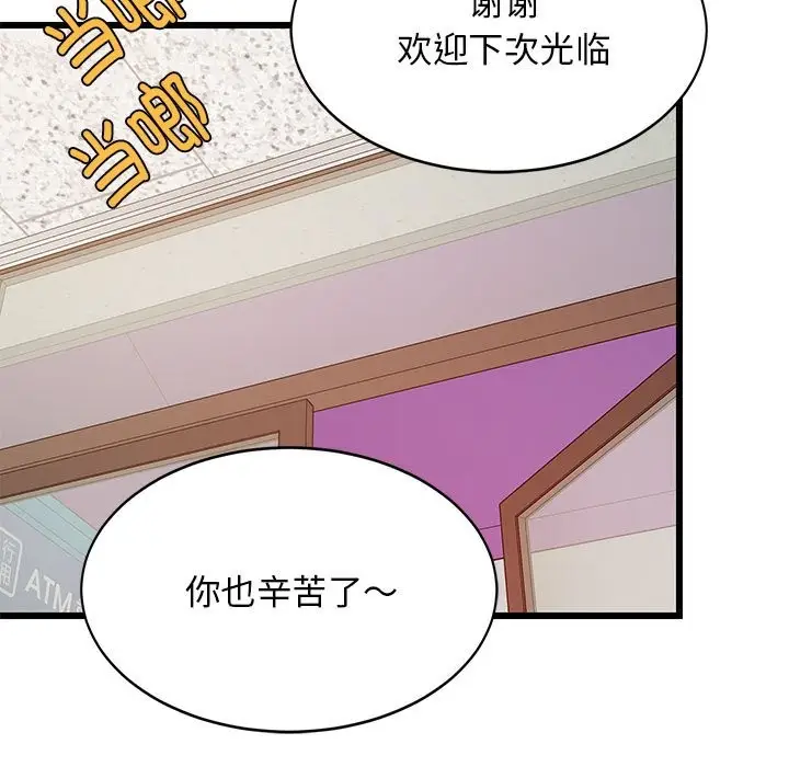漫画《难缠姐妹偏要和我同居》第15话第131张图