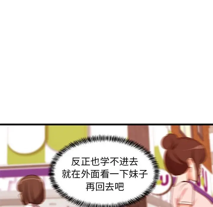 漫画《难缠姐妹偏要和我同居》第15话第146张图