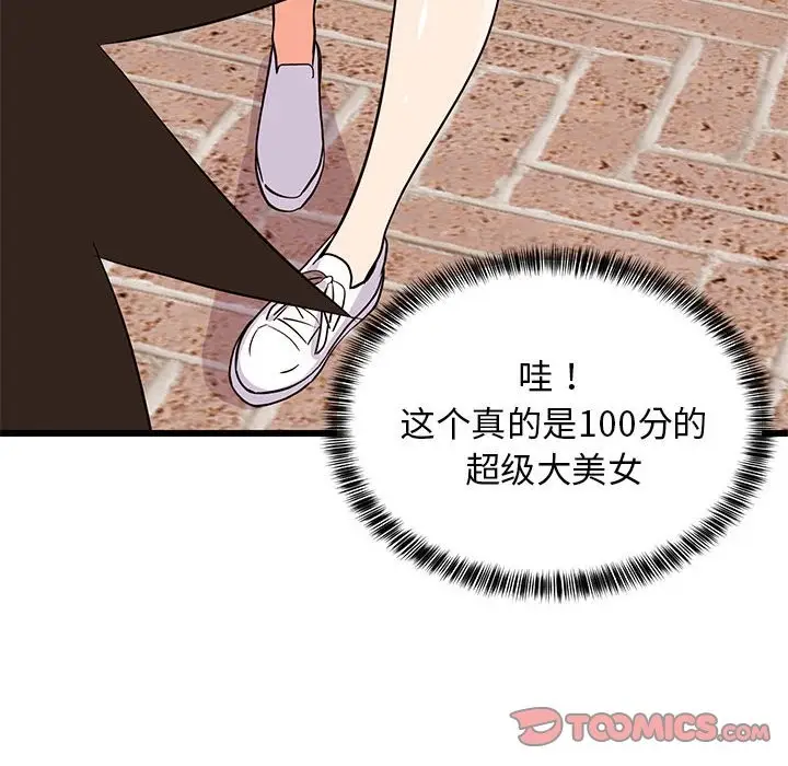 漫画《难缠姐妹偏要和我同居》第15话第156张图