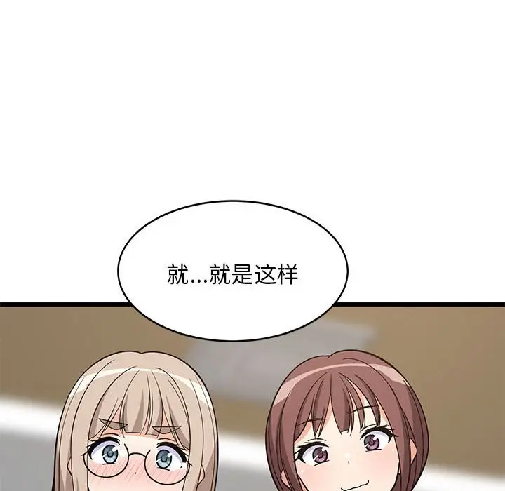 漫画《难缠姐妹偏要和我同居》第15话第17张图