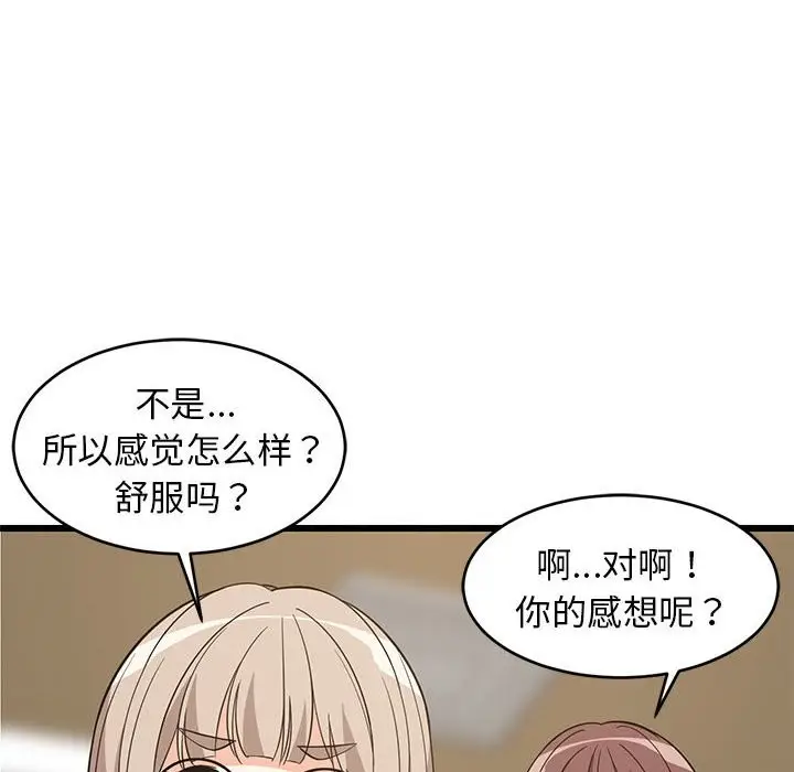 漫画《难缠姐妹偏要和我同居》第15话第23张图