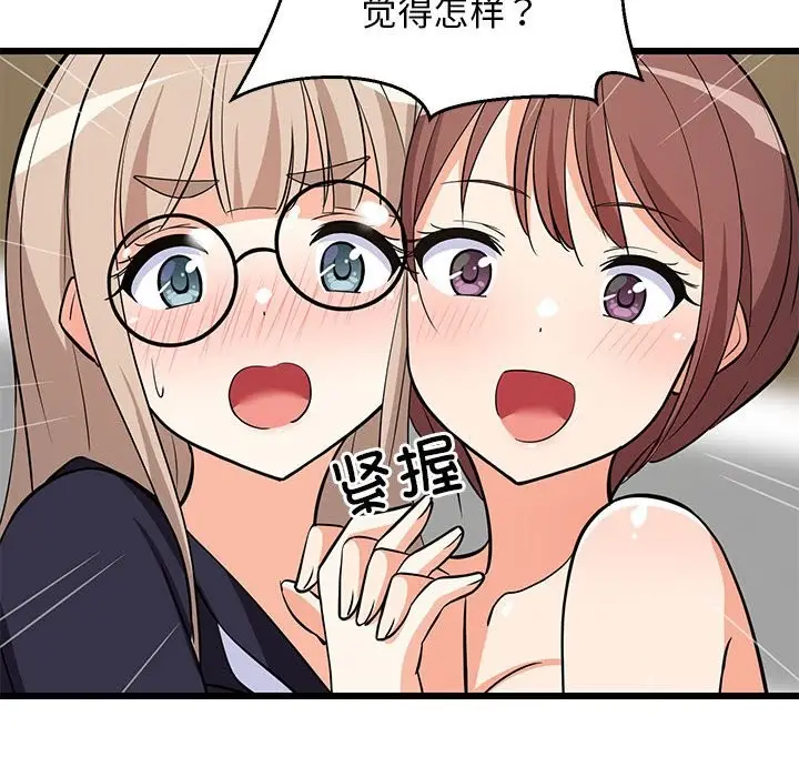 漫画《难缠姐妹偏要和我同居》第15话第30张图