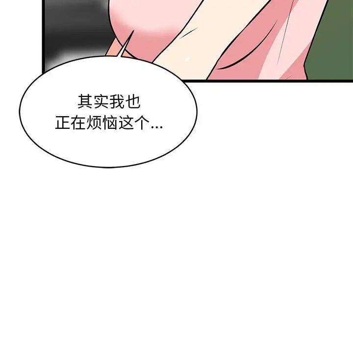 漫画《难缠姐妹偏要和我同居》第15话第33张图