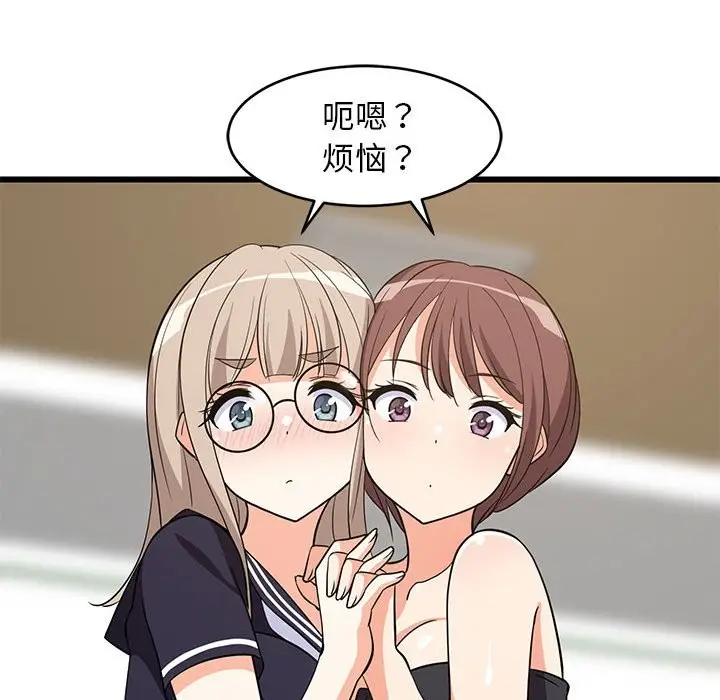 漫画《难缠姐妹偏要和我同居》第15话第34张图
