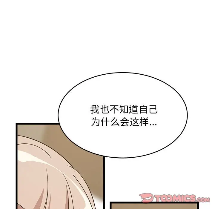 漫画《难缠姐妹偏要和我同居》第15话第36张图