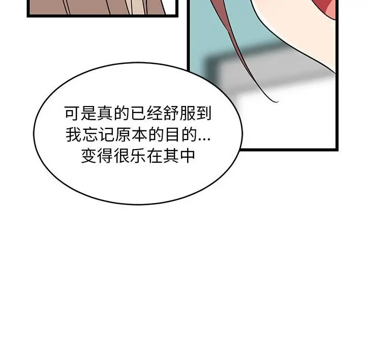 漫画《难缠姐妹偏要和我同居》第15话第38张图