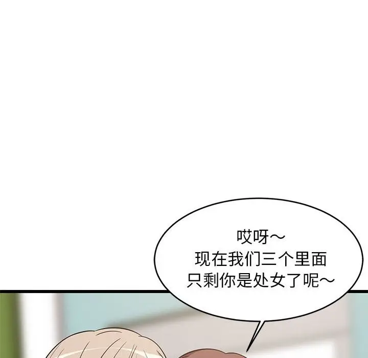 漫画《难缠姐妹偏要和我同居》第15话第57张图