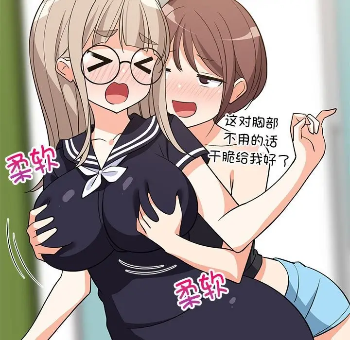 漫画《难缠姐妹偏要和我同居》第15话第58张图