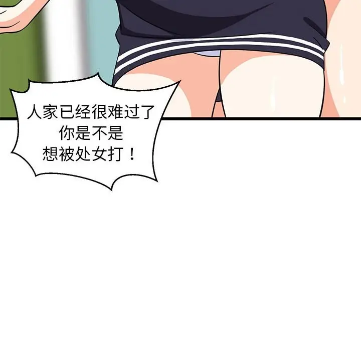漫画《难缠姐妹偏要和我同居》第15话第59张图