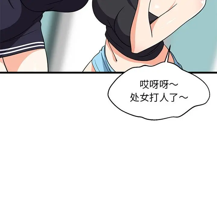 漫画《难缠姐妹偏要和我同居》第15话第61张图