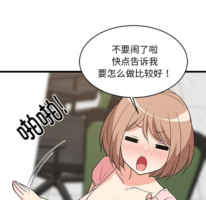 漫画《难缠姐妹偏要和我同居》第15话第62张图