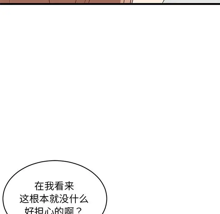 漫画《难缠姐妹偏要和我同居》第15话第66张图