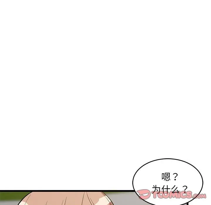 漫画《难缠姐妹偏要和我同居》第15话第68张图