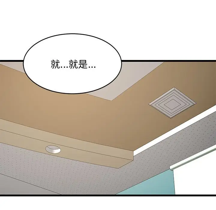 漫画《难缠姐妹偏要和我同居》第15话第7张图