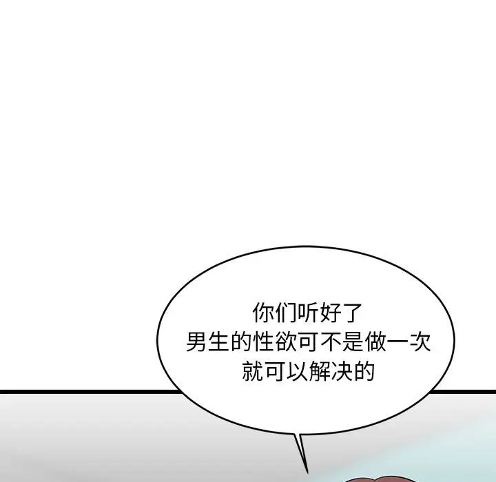 漫画《难缠姐妹偏要和我同居》第15话第70张图