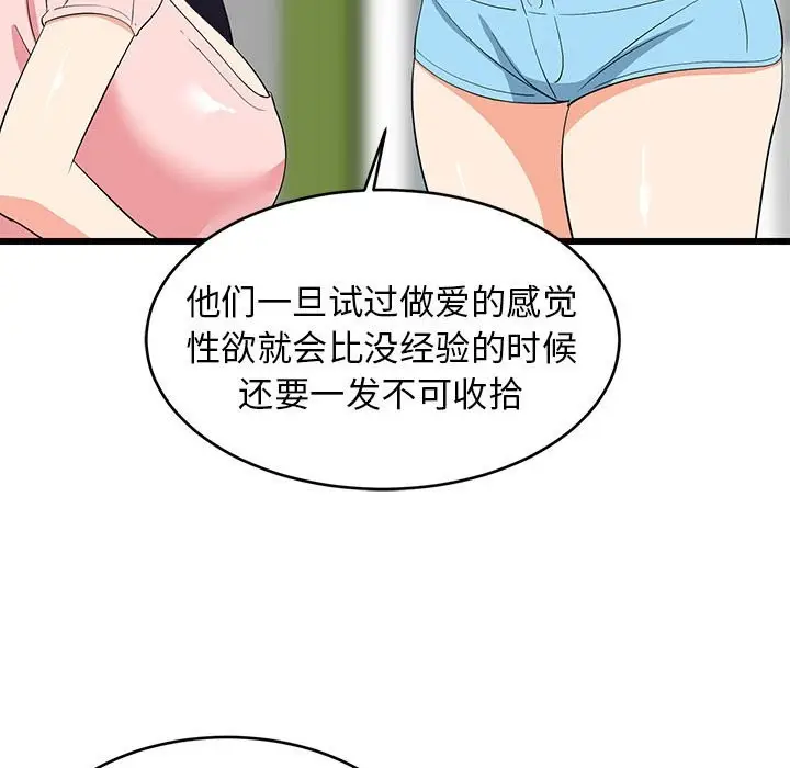 漫画《难缠姐妹偏要和我同居》第15话第72张图