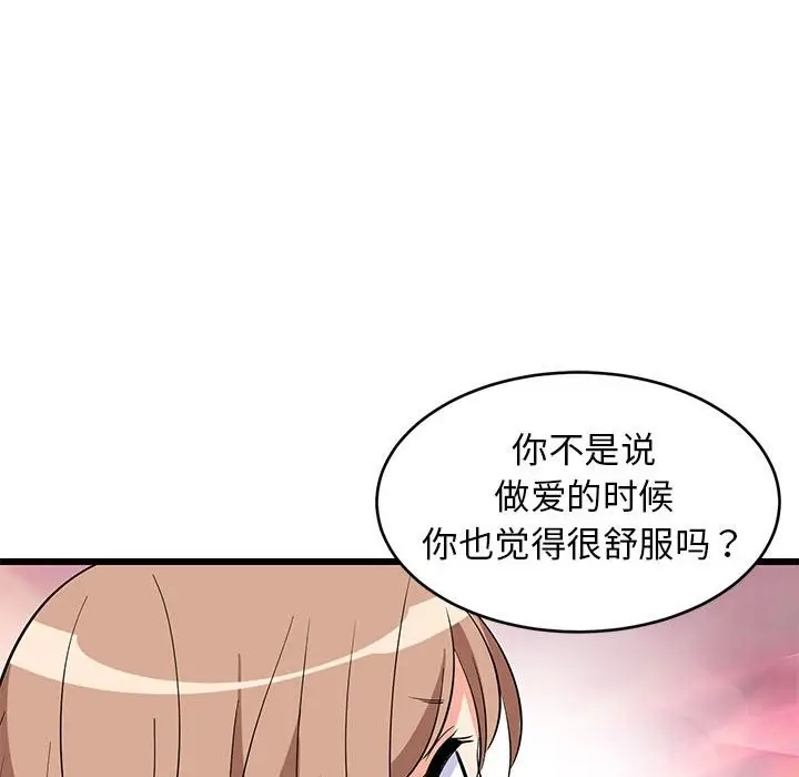 漫画《难缠姐妹偏要和我同居》第15话第75张图