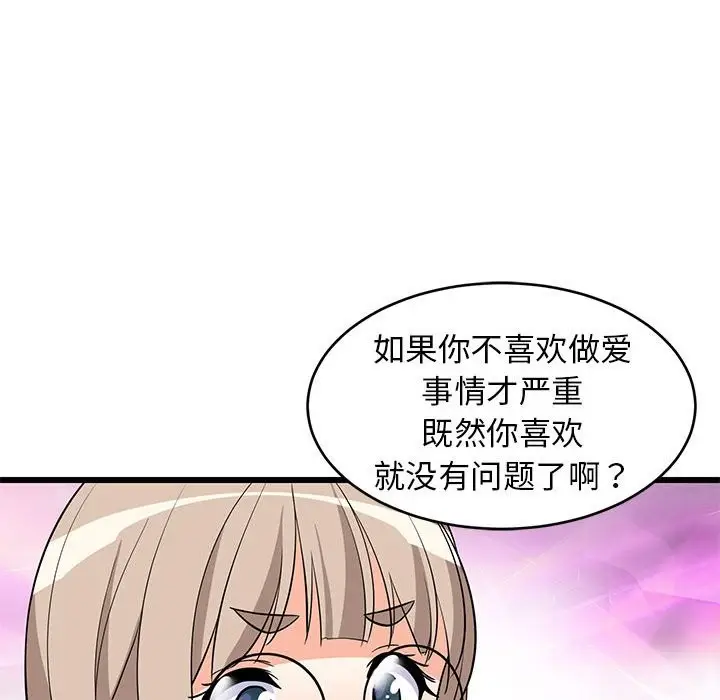 漫画《难缠姐妹偏要和我同居》第15话第77张图