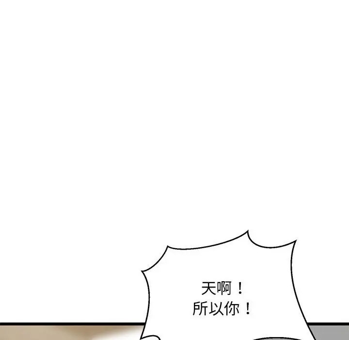 漫画《难缠姐妹偏要和我同居》第15话第8张图