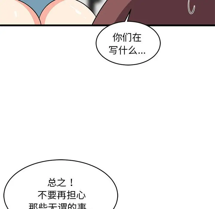 漫画《难缠姐妹偏要和我同居》第15话第81张图