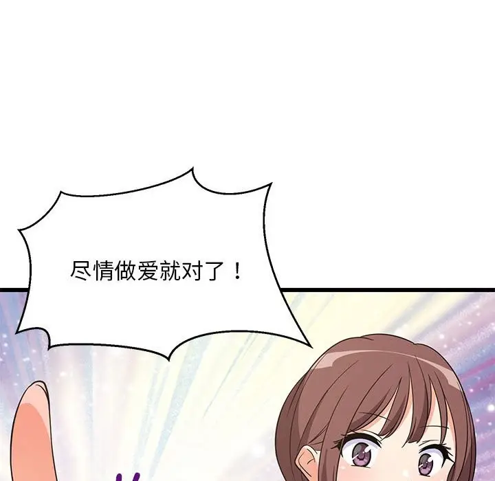 漫画《难缠姐妹偏要和我同居》第15话第83张图