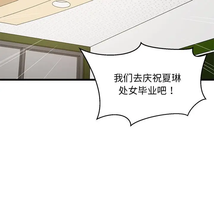 漫画《难缠姐妹偏要和我同居》第15话第86张图