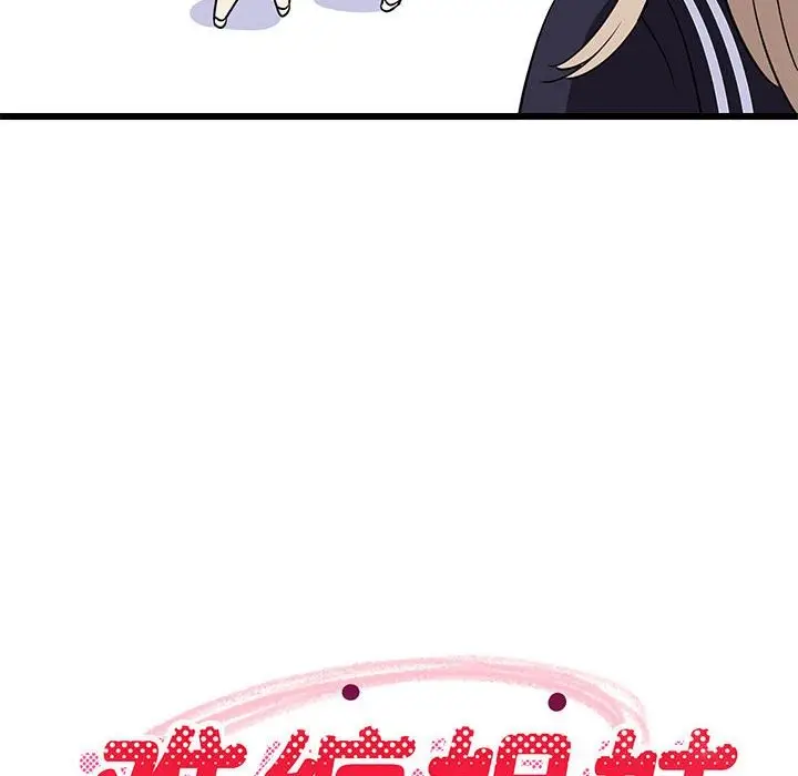 漫画《难缠姐妹偏要和我同居》第15话第88张图