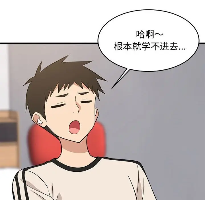 漫画《难缠姐妹偏要和我同居》第15话第94张图