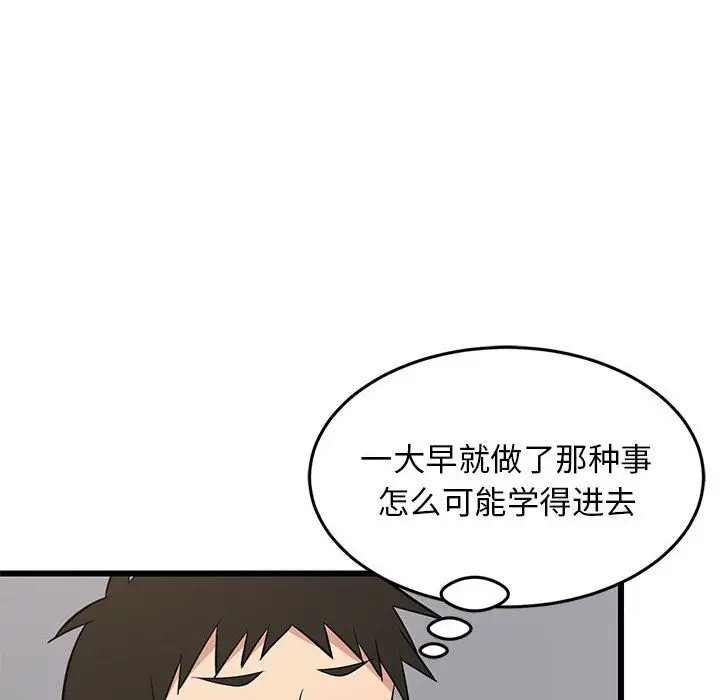漫画《难缠姐妹偏要和我同居》第15话第96张图