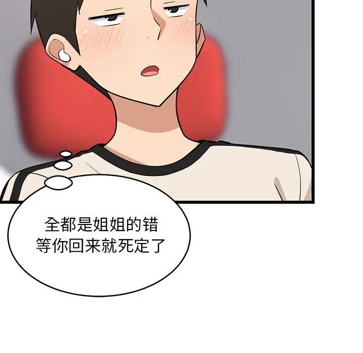 漫画《难缠姐妹偏要和我同居》第15话第97张图