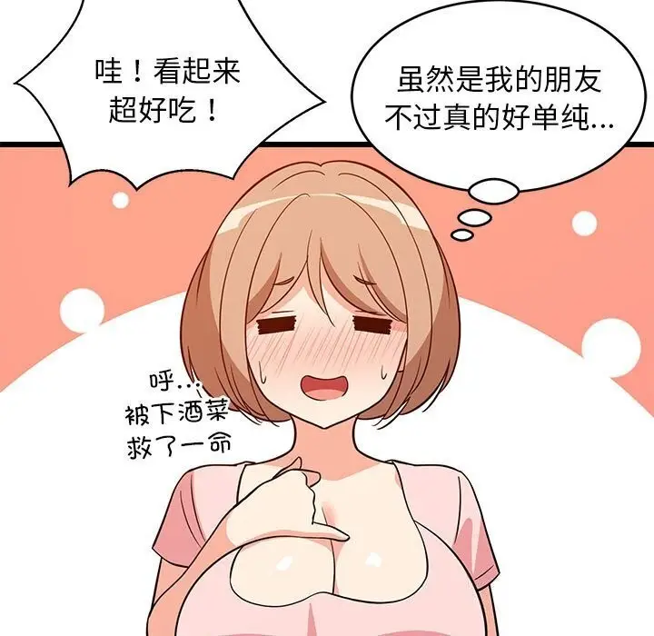 漫画《难缠姐妹偏要和我同居》第16话第104张图