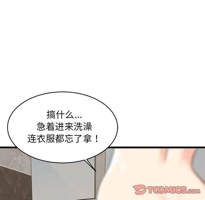 漫画《难缠姐妹偏要和我同居》第16话第123张图