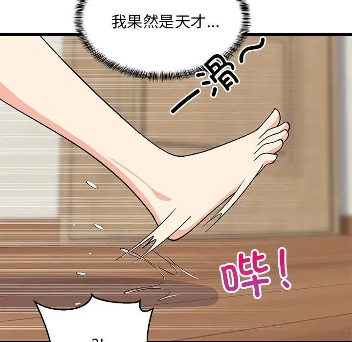 漫画《难缠姐妹偏要和我同居》第16话第139张图