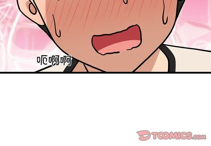 漫画《难缠姐妹偏要和我同居》第16话第3张图