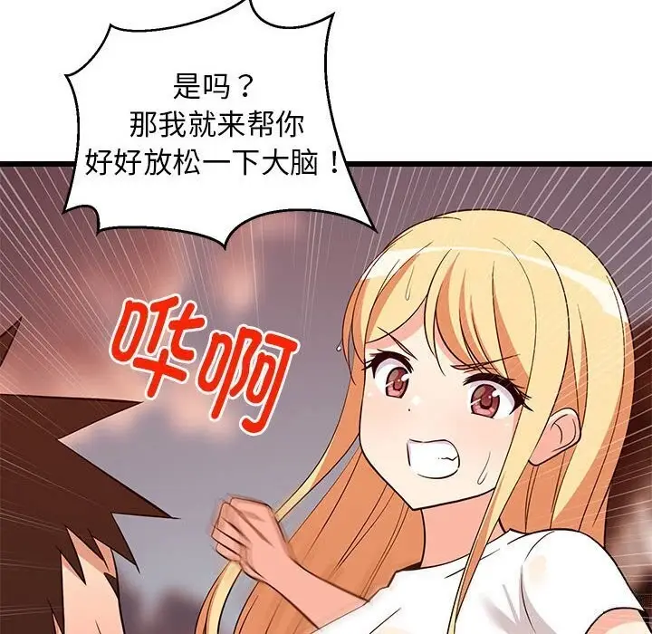 漫画《难缠姐妹偏要和我同居》第16话第37张图
