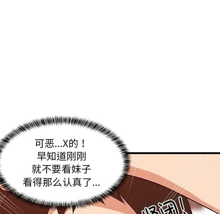 漫画《难缠姐妹偏要和我同居》第16话第39张图