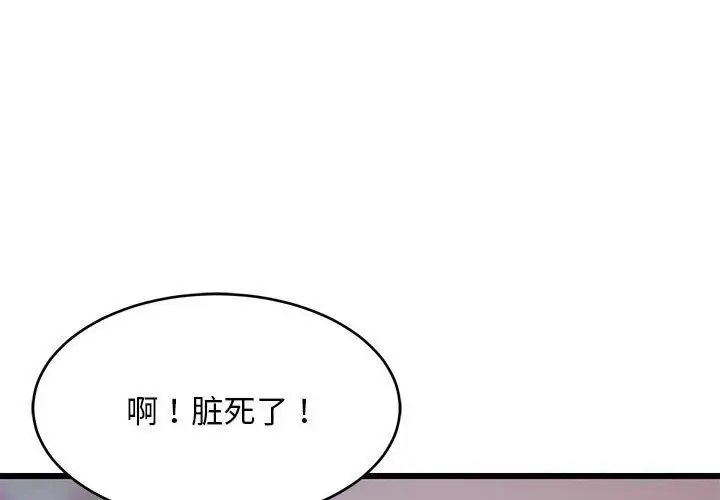 漫画《难缠姐妹偏要和我同居》第16话第4张图