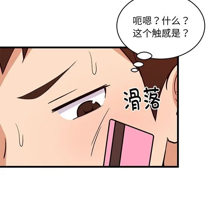 漫画《难缠姐妹偏要和我同居》第16话第44张图