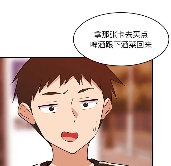 漫画《难缠姐妹偏要和我同居》第16话第50张图