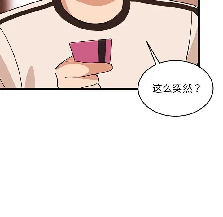 漫画《难缠姐妹偏要和我同居》第16话第51张图