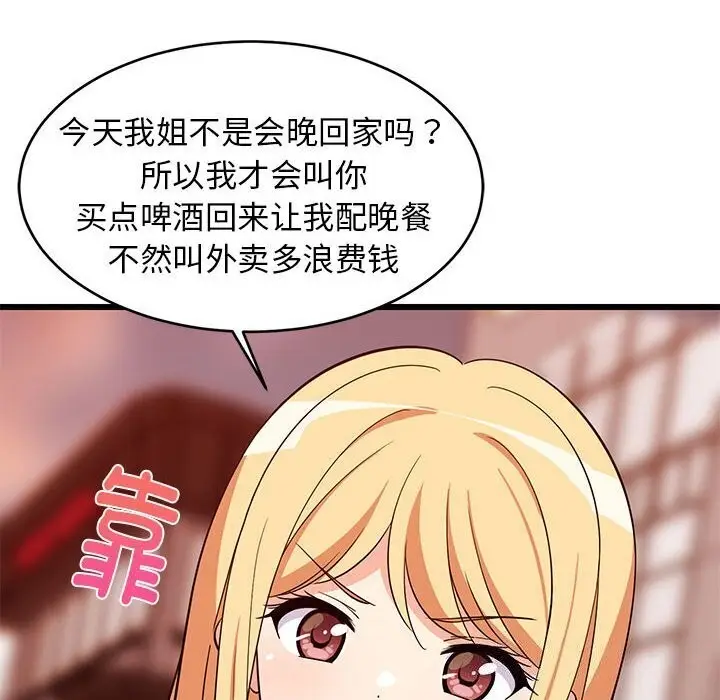 漫画《难缠姐妹偏要和我同居》第16话第52张图
