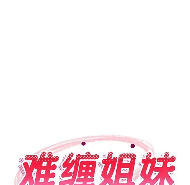 漫画《难缠姐妹偏要和我同居》第16话第61张图
