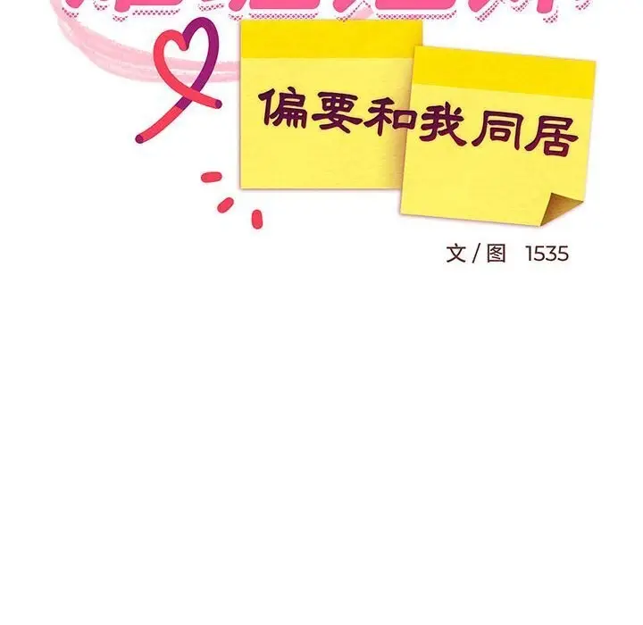 漫画《难缠姐妹偏要和我同居》第16话第62张图