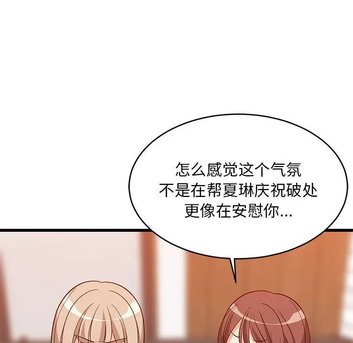 漫画《难缠姐妹偏要和我同居》第16话第75张图