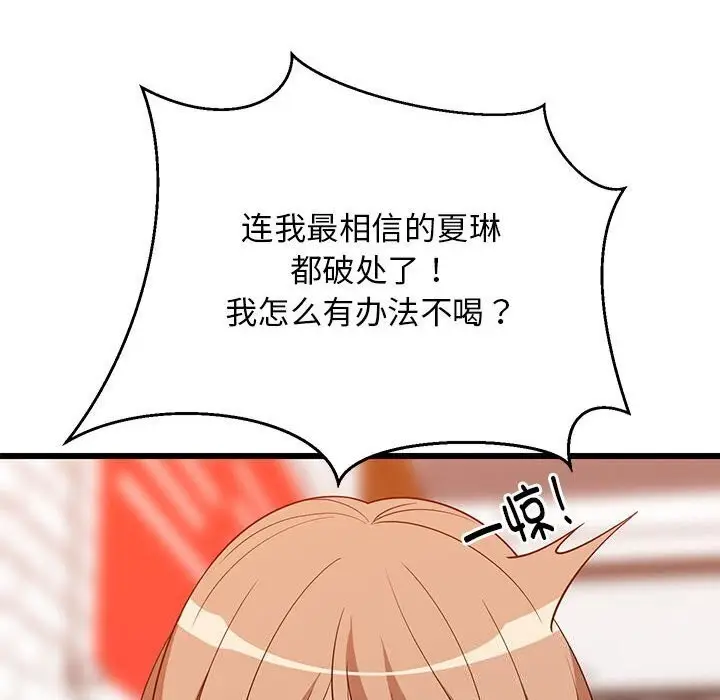 漫画《难缠姐妹偏要和我同居》第16话第79张图