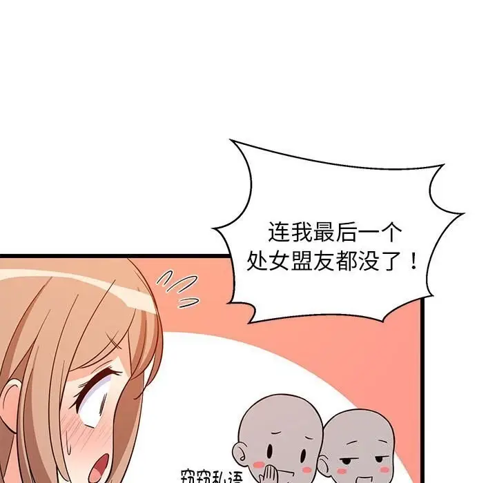 漫画《难缠姐妹偏要和我同居》第16话第81张图
