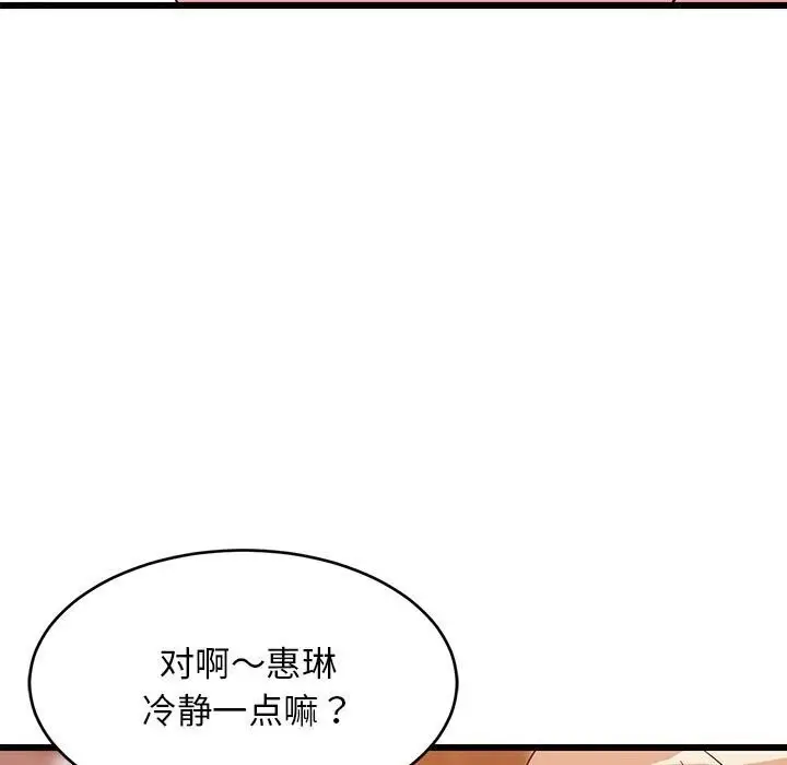 漫画《难缠姐妹偏要和我同居》第16话第86张图